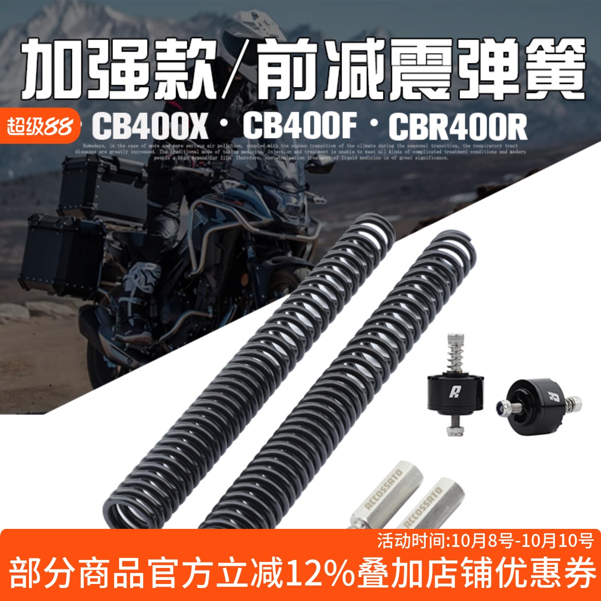川欧力士CB400X/F前减震加高螺丝