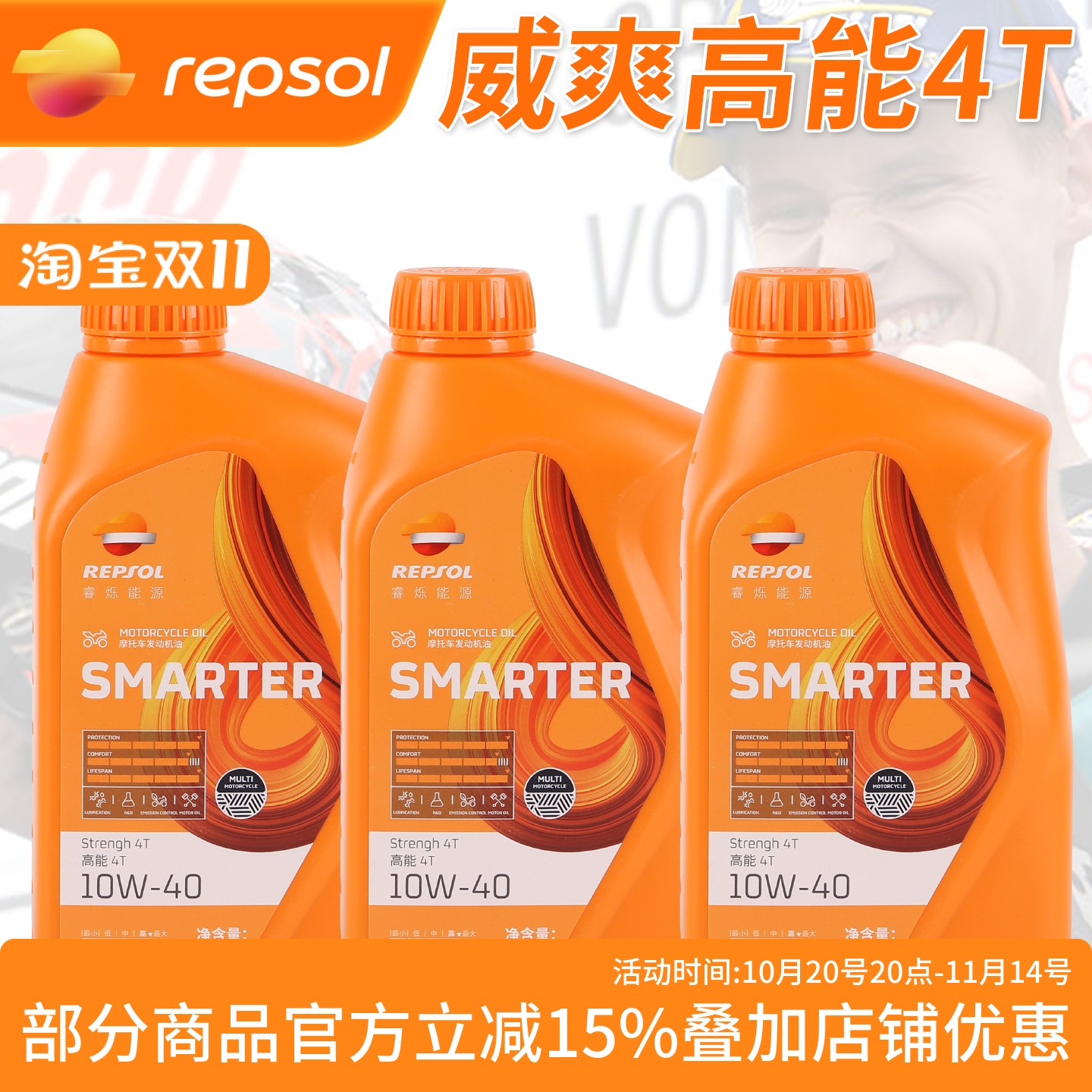 威爽高能4T半合成摩托车机油