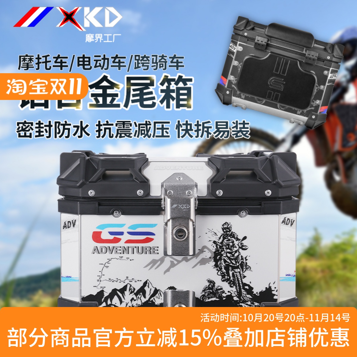 XKD摩托车铝合金尾箱后备箱踏板车电动车行李箱工具箱摩界工厂
