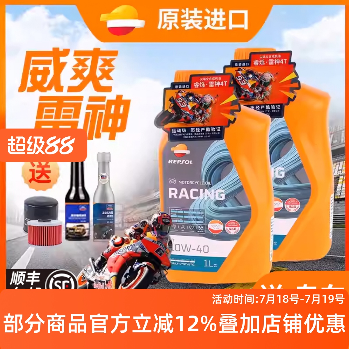威爽雷神10W40/10W50全合成机油