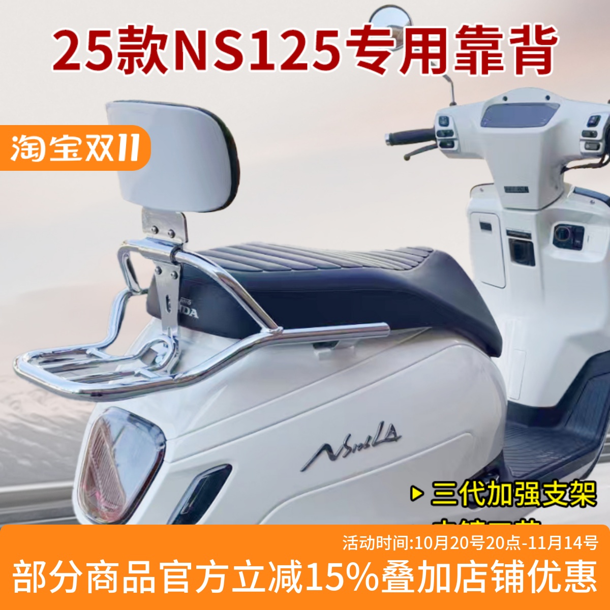 NS125LA靠背改装后座腰靠