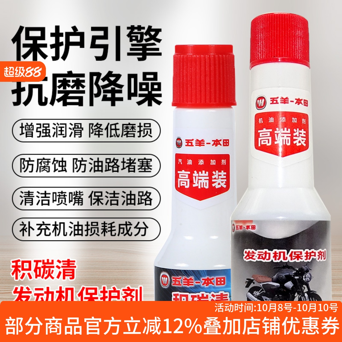 五羊本田摩托车燃油宝除积碳清发动机保护剂汽油添加剂节油宝正品