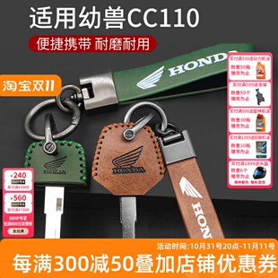 适用本田幼兽CC110钥匙套牛皮钥匙包保护扣套钥匙壳耐磨耐用