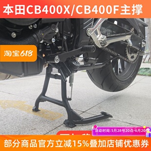 适用本田NX400 CB400X CB400F主撑大撑双撑主支架中撑脚大脚架