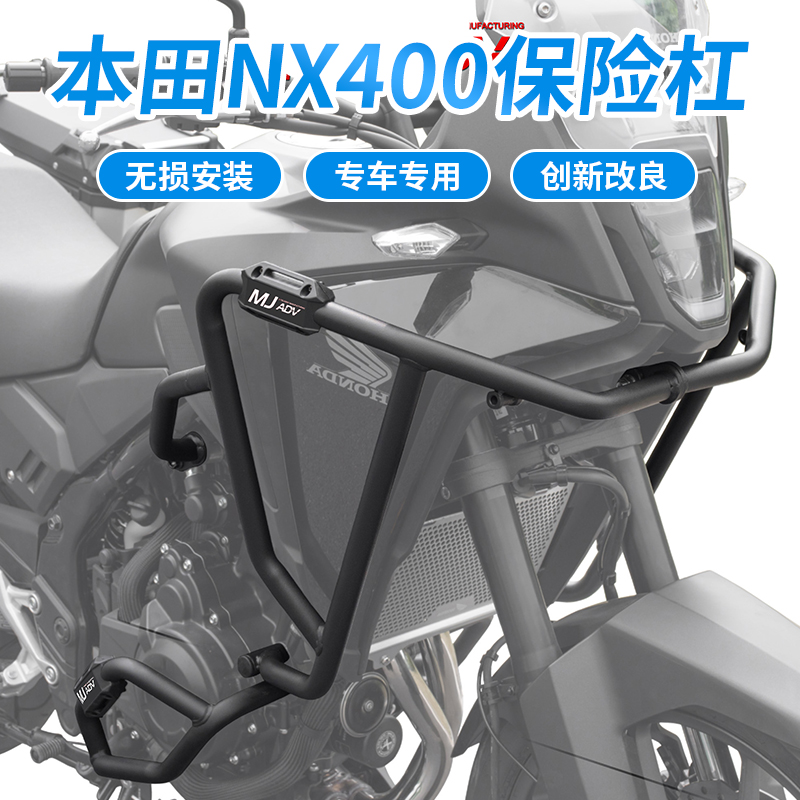 摩界工厂NX400保险杠上下全包围