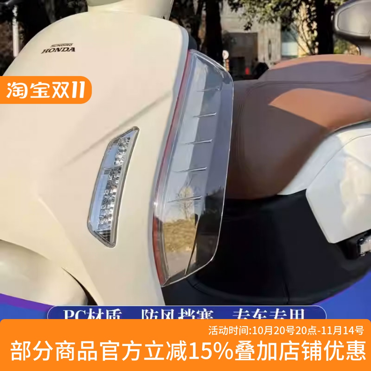 新大洲本田NS125LA腿挡风改装