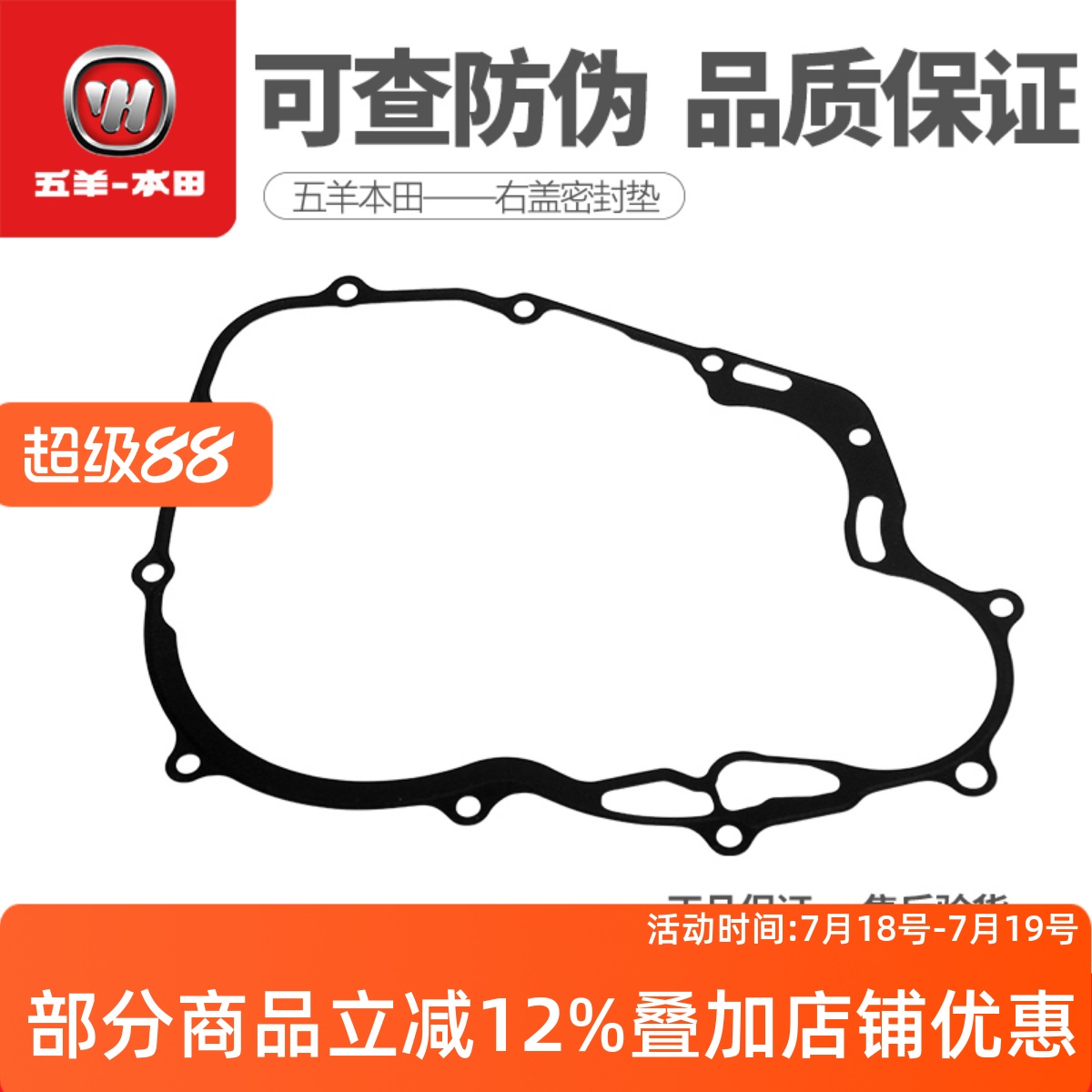 本田CB190系列离合边盖垫密封垫