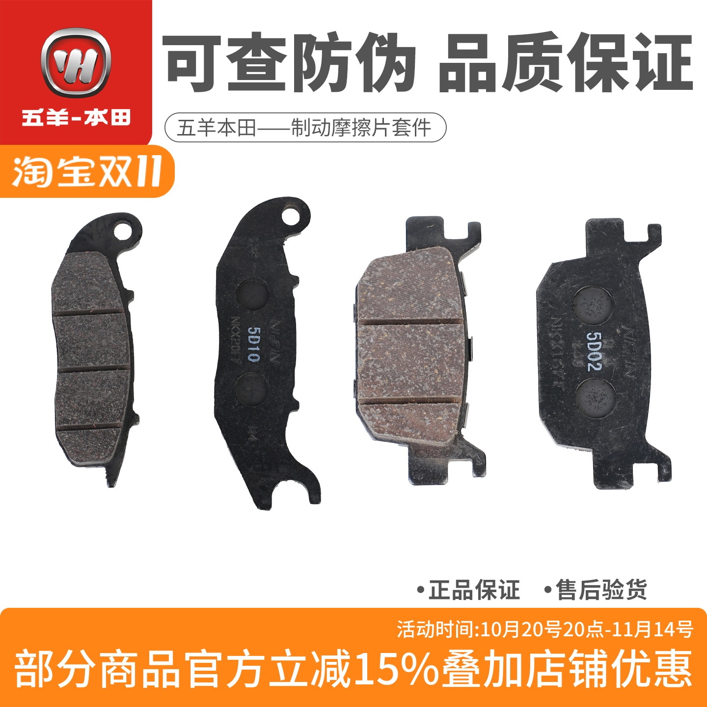 五羊本田PCX160碟刹片刹车皮