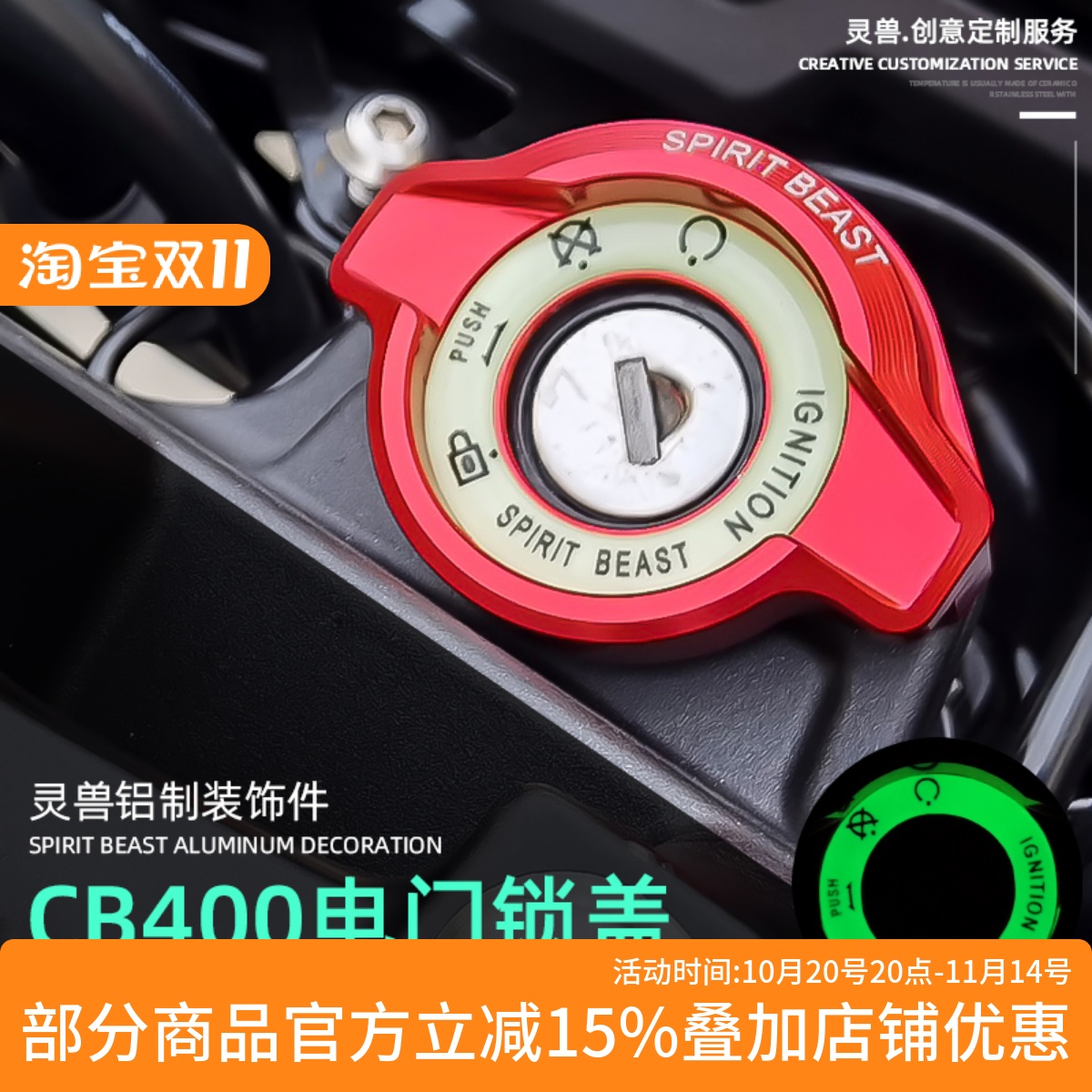 适用本田NX400 CB400X/F CBR400R电门锁盖钥匙孔护罩电源锁夜光