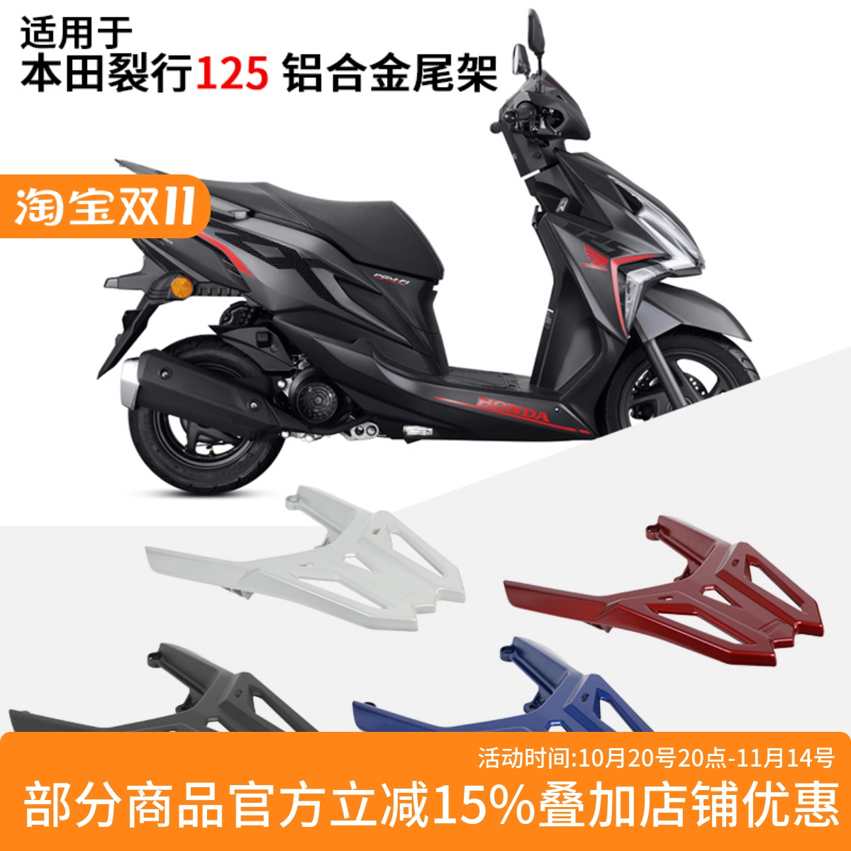 本田裂行RX125尾架铝合金后货架