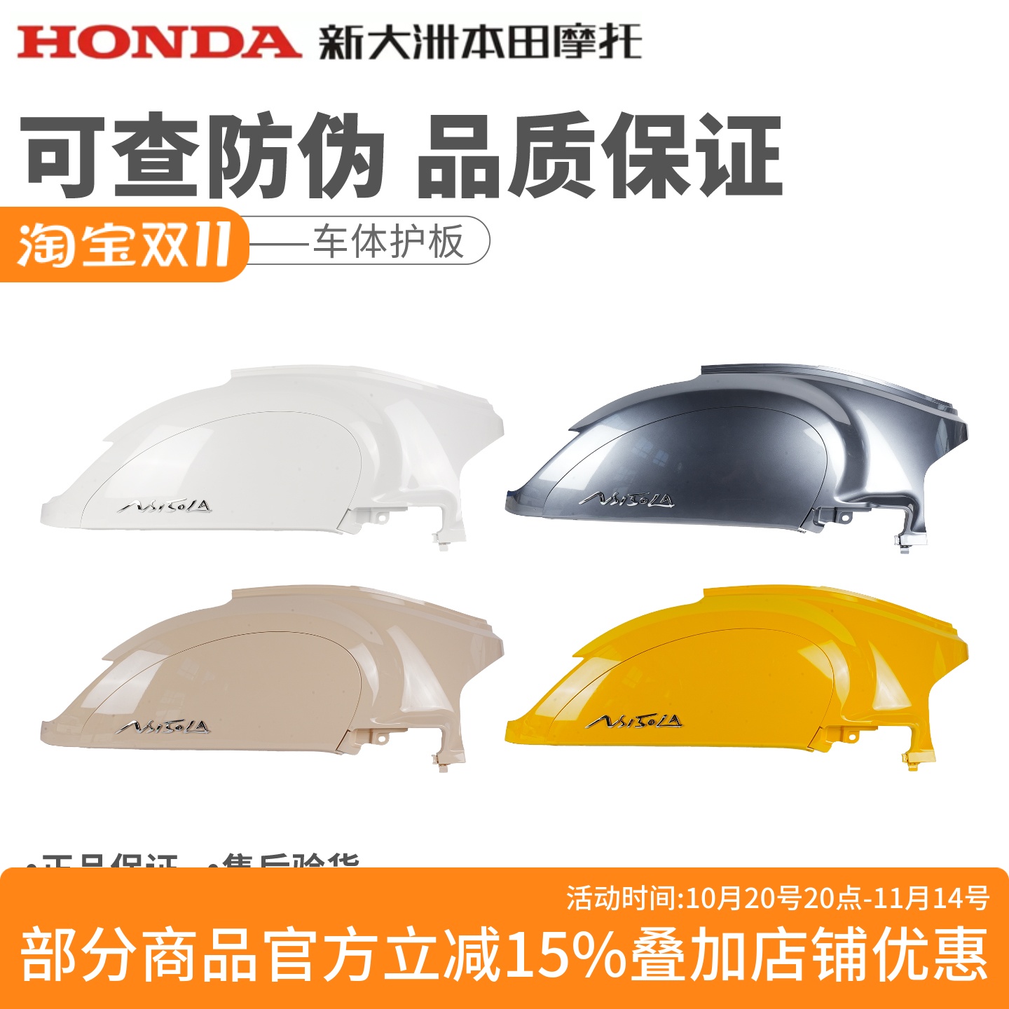 新大洲本田NS150LA车体护板