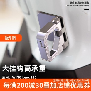 灵兽适用本田LEAD125 NWF125挂钩改装踏板车挂物钩前置折叠挂架