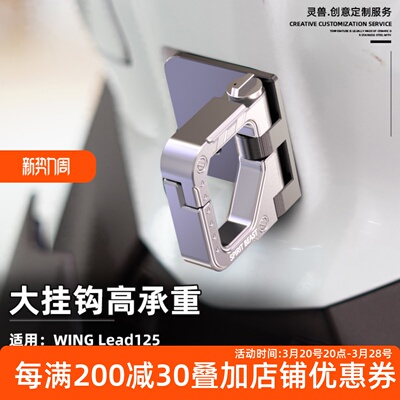 灵兽适用本田LEAD125 NWF125挂钩改装踏板车挂物钩前置折叠挂架