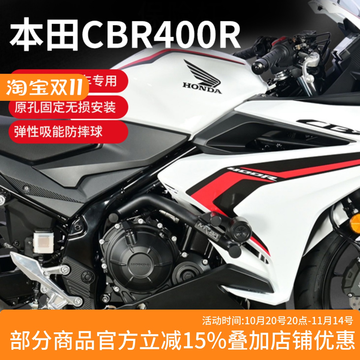 本田CBR400R保险杠护杠防摔