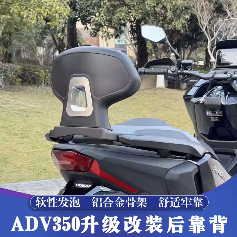 本田ADV350改装铝合金后靠背