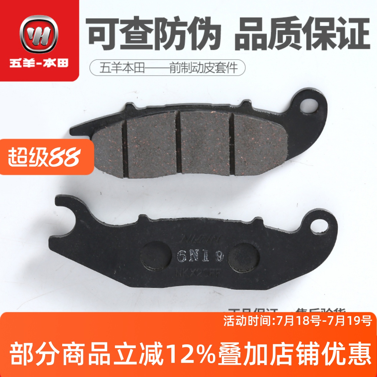 国四暴锋眼猛鸷190tr正品刹车皮