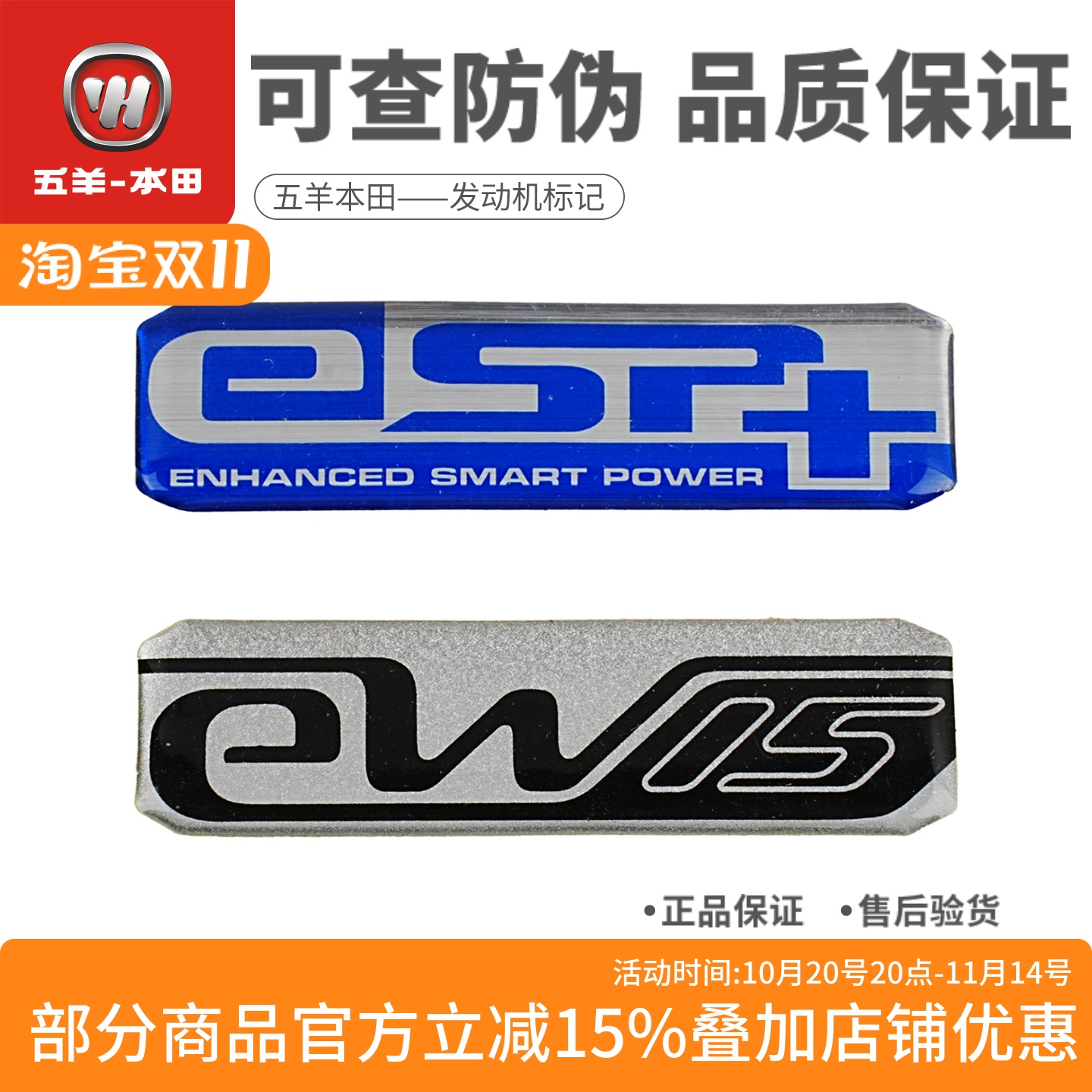 发动机标记ESP+标志配饰