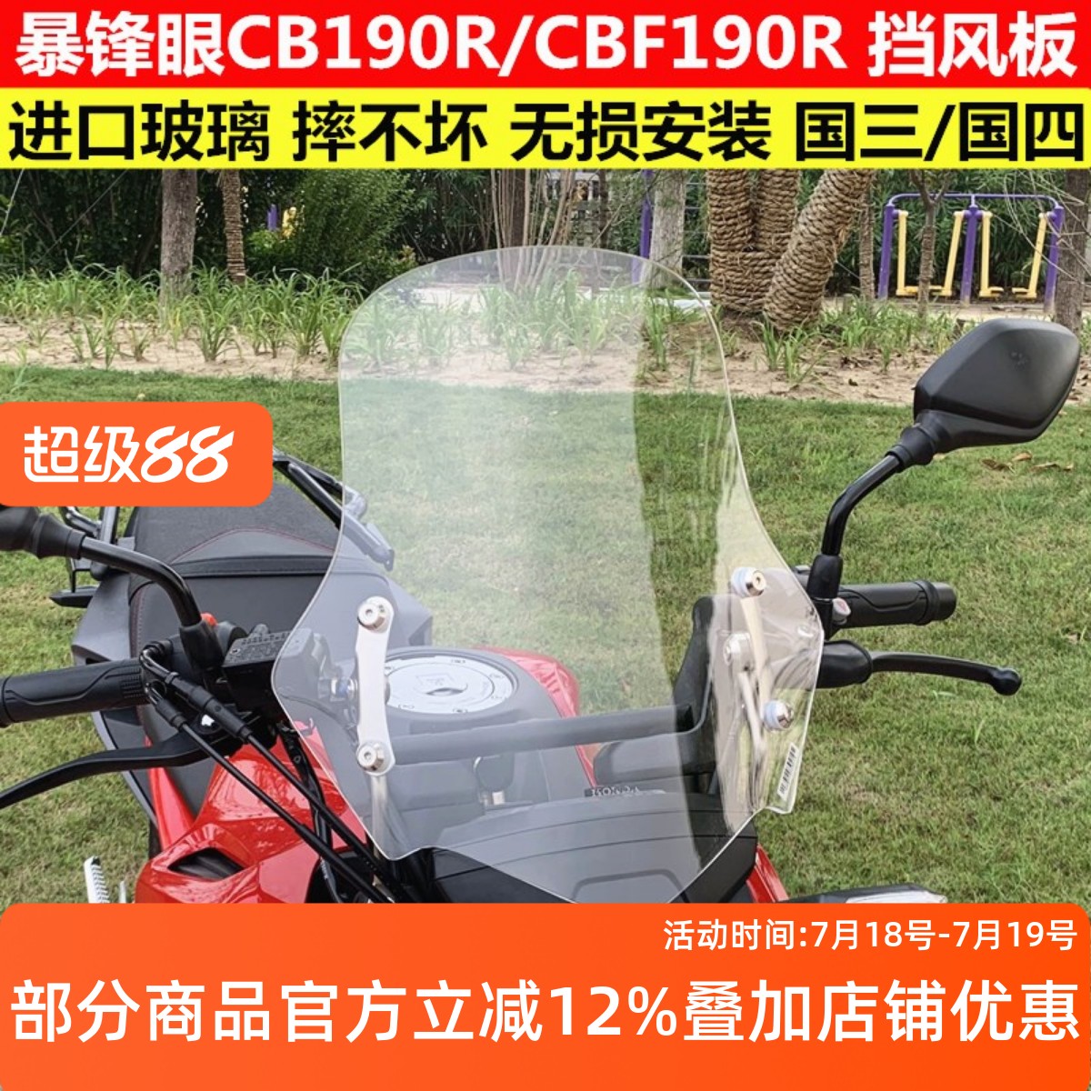 本田暴锋眼CB190R/CBF190R挡风板