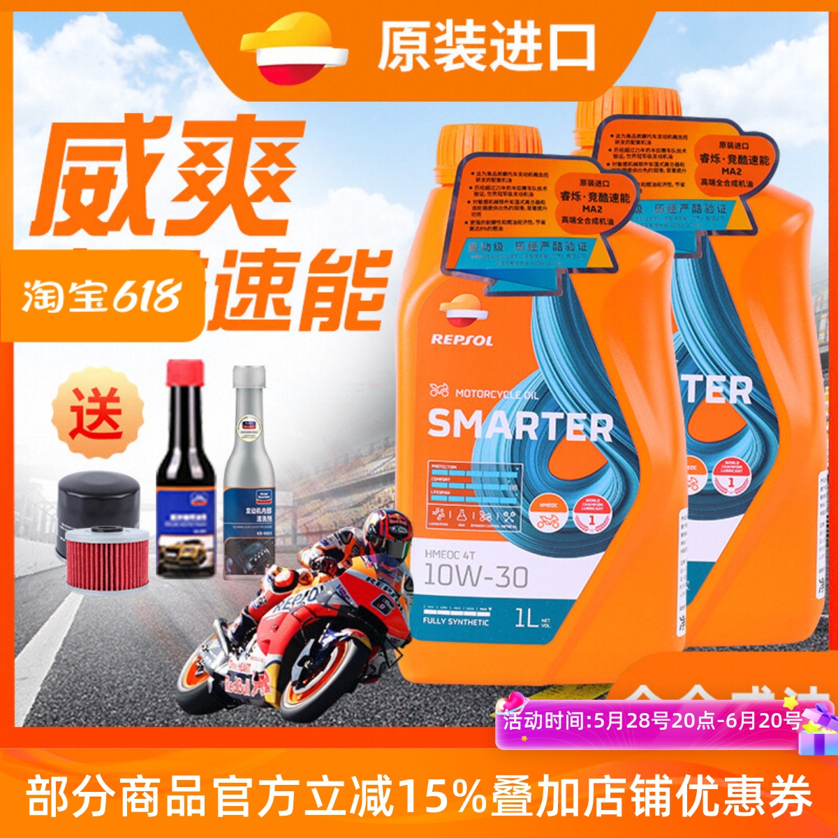 REPSOL威爽竞酷速能机油全合成摩托车机油SL10W-30本田车队推荐