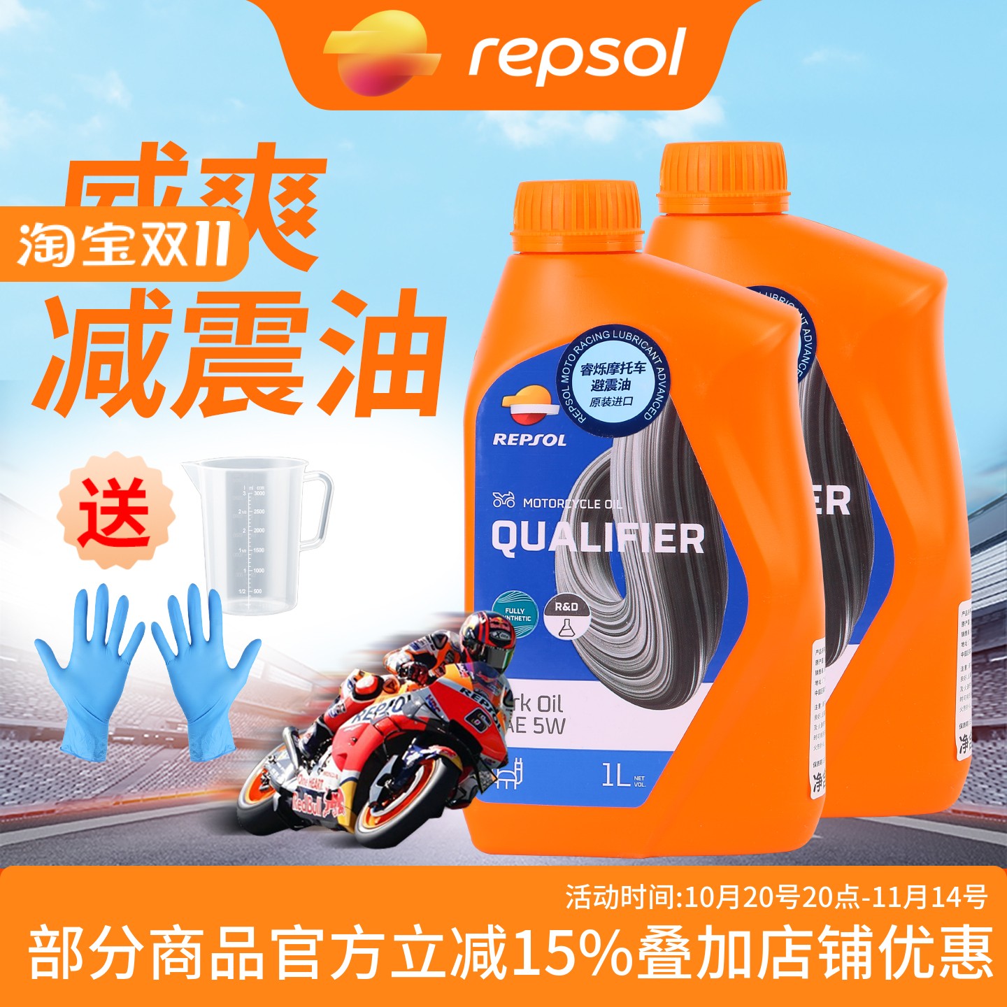 威爽摩托车减震油前叉
