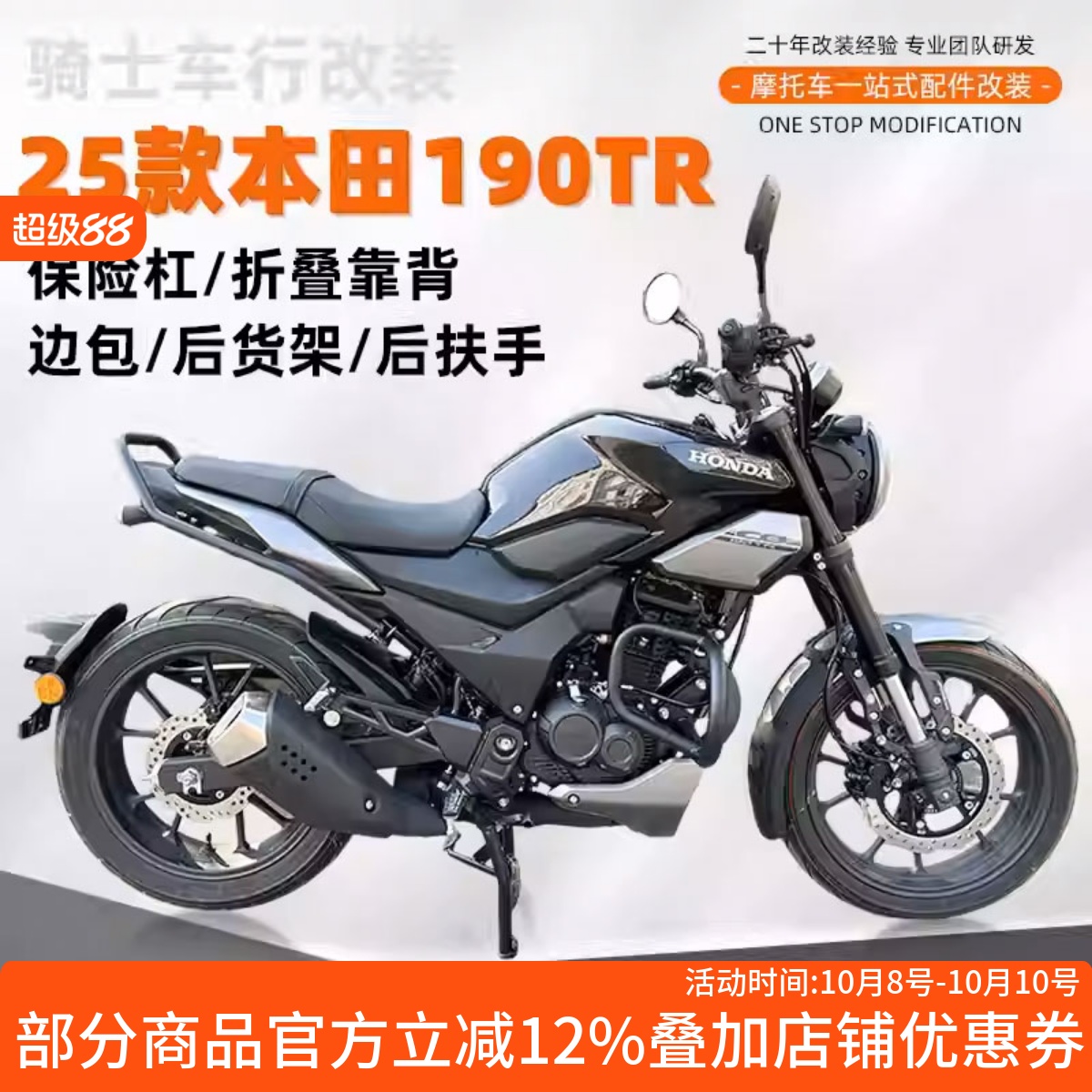CB190TR边包后尾架保险杠