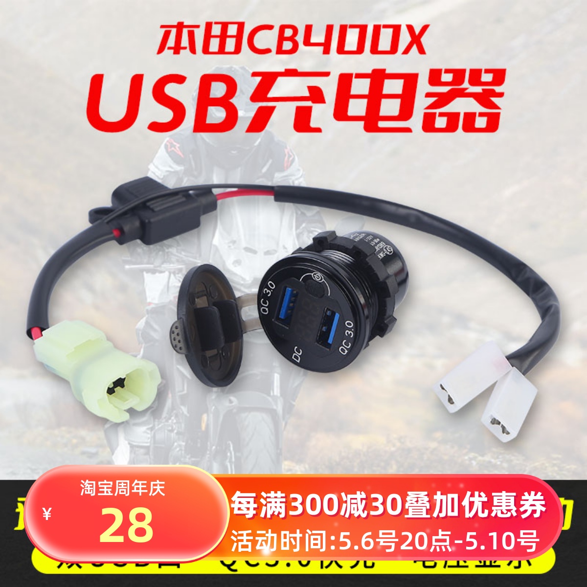 NX400CB400X手机USB充电器