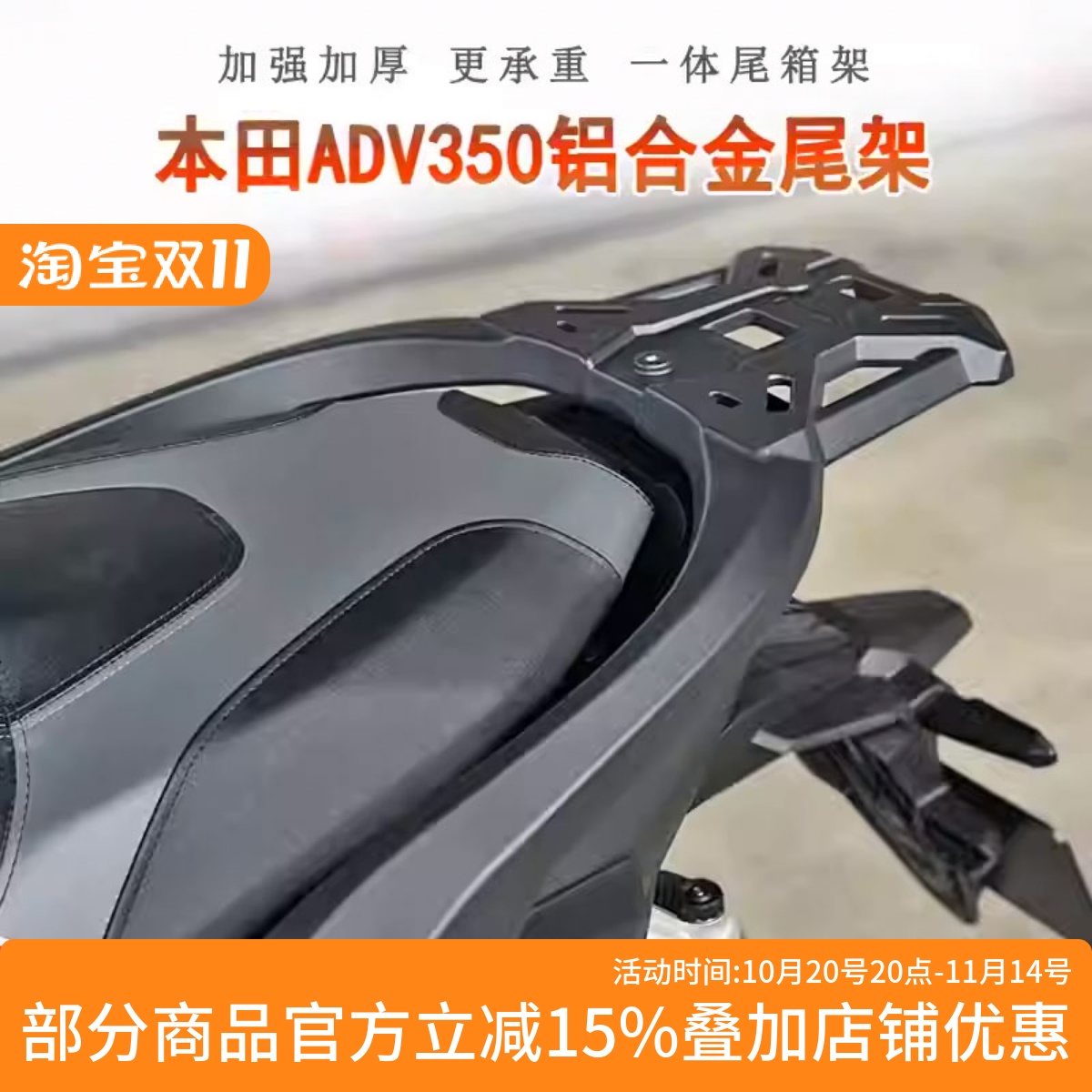 本田ADV350尾架后货架