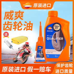 REPSOL威爽踏板车齿轮油80W90摩托车全合成齿轮油变速箱油正品