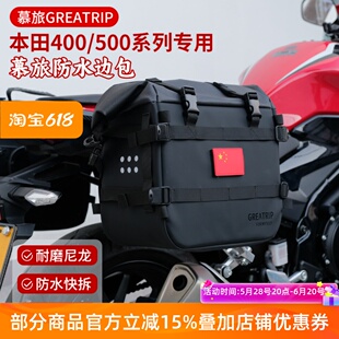 适用本田NX400 CB400X/500X CB400F CBR400R边包防水侧包快拆挂包