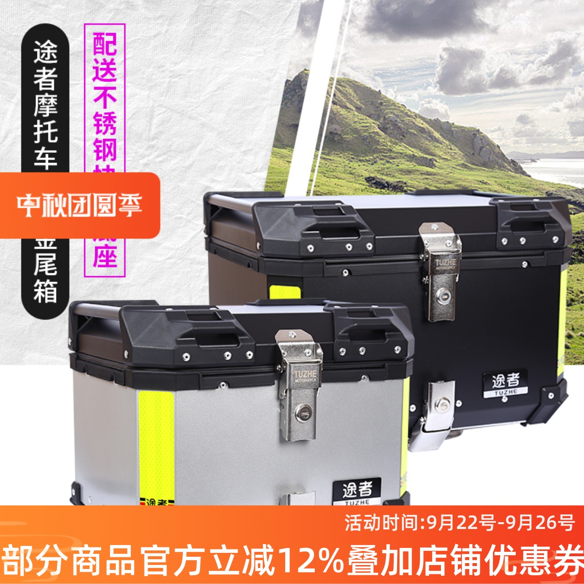 途者踏板车通用特大号铝合金尾箱