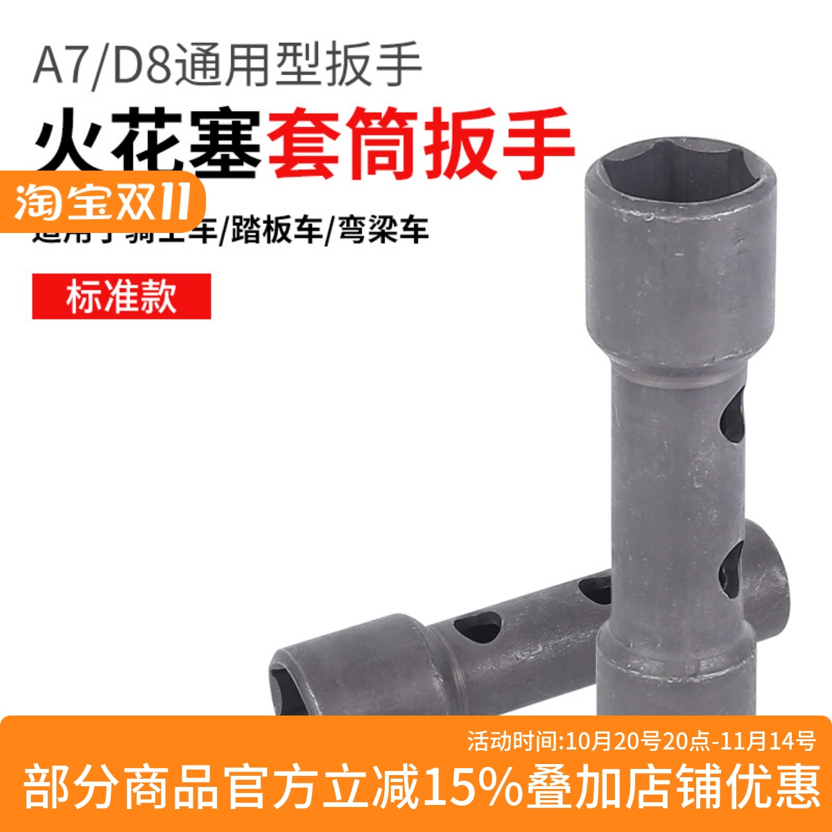 摩托车火花塞工具套筒