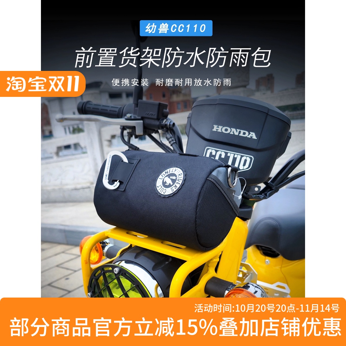 幼兽CC110前置货架小包笼头包