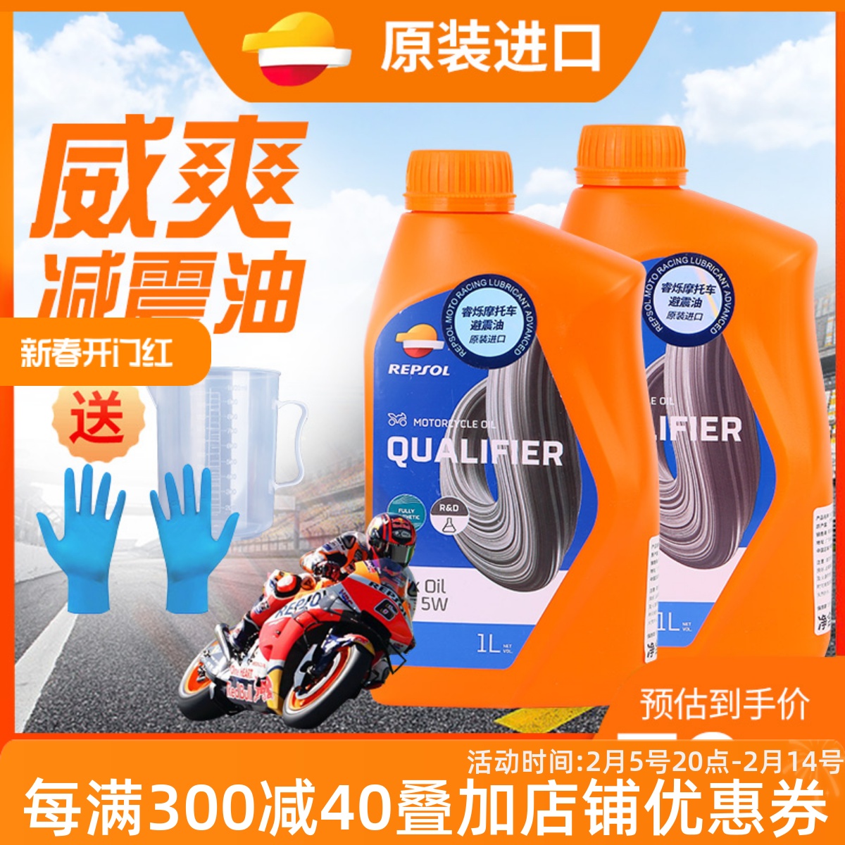 REPSOL威爽摩托车减震油前叉油5W/10W全合成减震油避震油正品行货