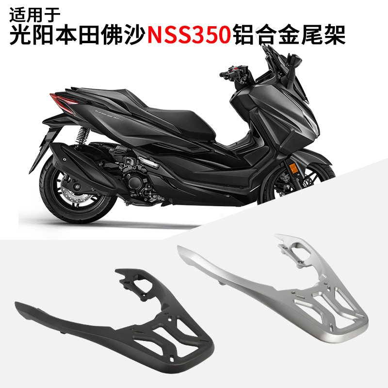本田佛沙nss350后尾架扶手尾箱架