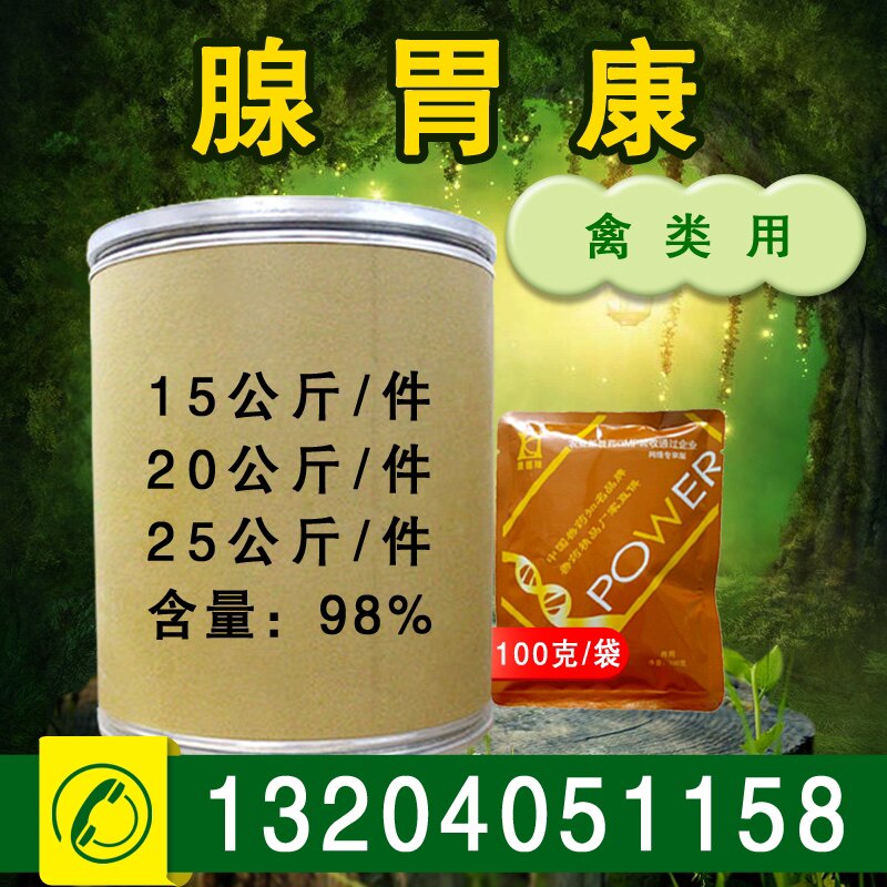 兽用腺胃康禽药产蛋鸡肉鸭鹅鹌鹑肉食鸽子腺胃炎膨胀肿大肌胃炎