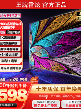 4K王牌雷炫8K超高清液晶电视机43 50 55 65 75 85 100寸网络家用
