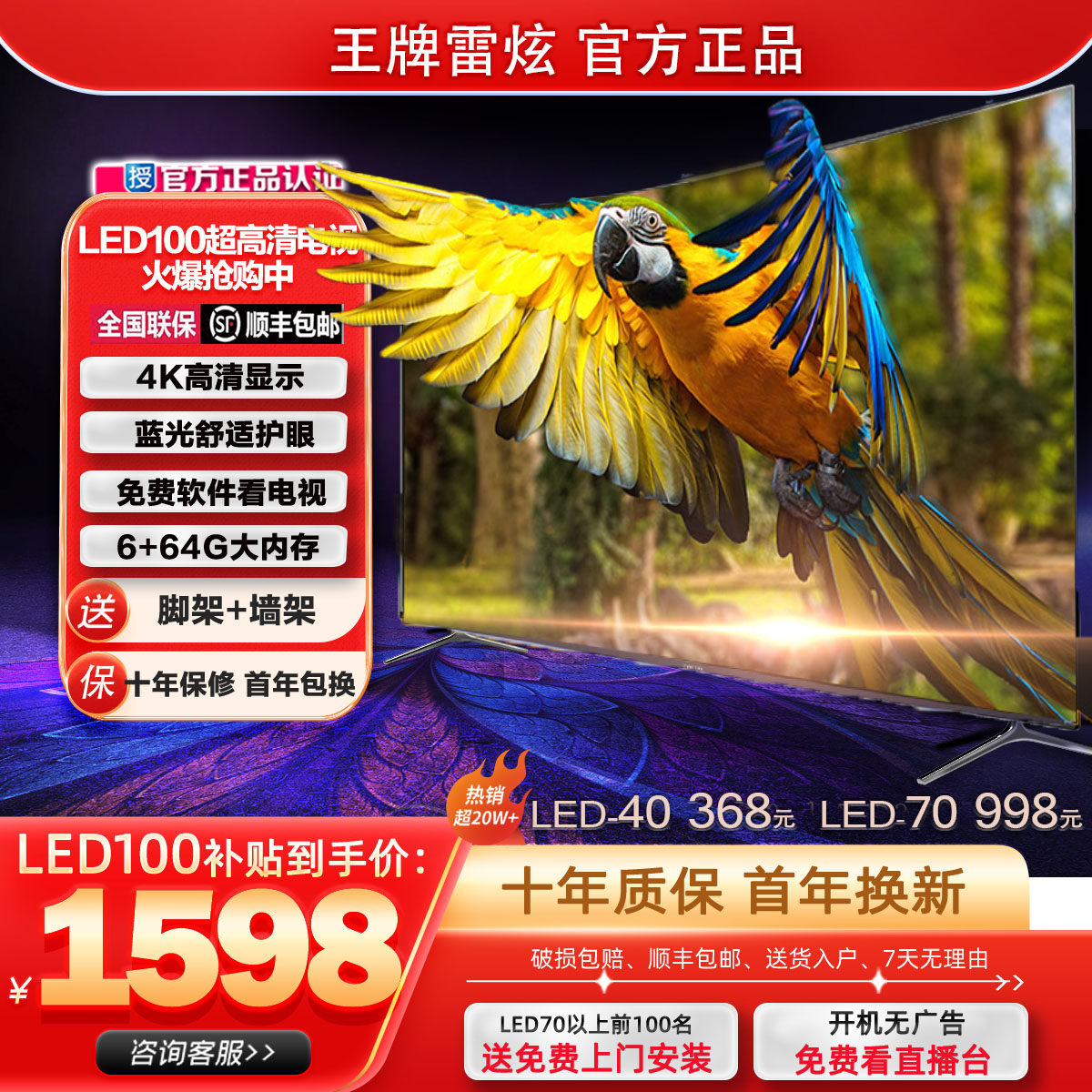 4K王牌雷炫超高清液晶电视机43 50 55 65 70 75 85 100寸网络智能