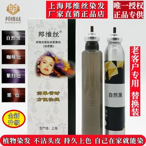 上海邦维丝染发梳子正品染发剂植物泡沫一梳黑色染发膏天然纯棕栗