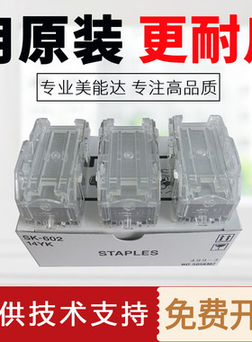 原装柯尼卡美能达SK-602装订针FS527装订器钉子订书针
