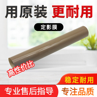 C266 美能达C226 C227 C7222 C265定影膜 原装 C458震旦C225 柯美