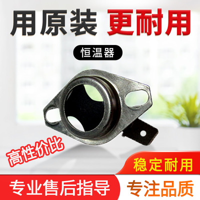 柯美美能达恒温器温控开关