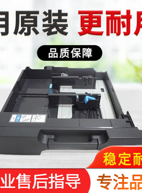 美能达C226 C256 C266柯美C7222 C7226震旦C225 C265纸盒抽屉