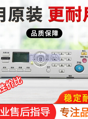 美能达184 185 185en 6180en柯美7718 7818震旦181 188面板显示屏