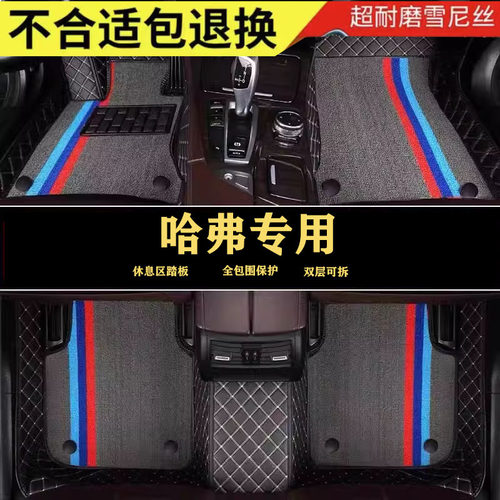 专用哈弗h6h2h5大狗f7猛龙m6plus二三代哈佛国潮版全包国汽车脚垫