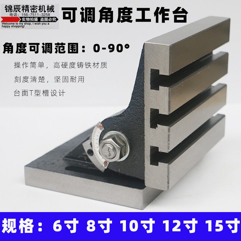 CNC加工中心用铣床钻床角度精密90度垂直倾斜可调工作台6 8 10 寸