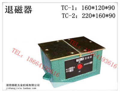 退磁器 脱磁器 平面式退磁器 消磁器 台式退磁器 TC-1