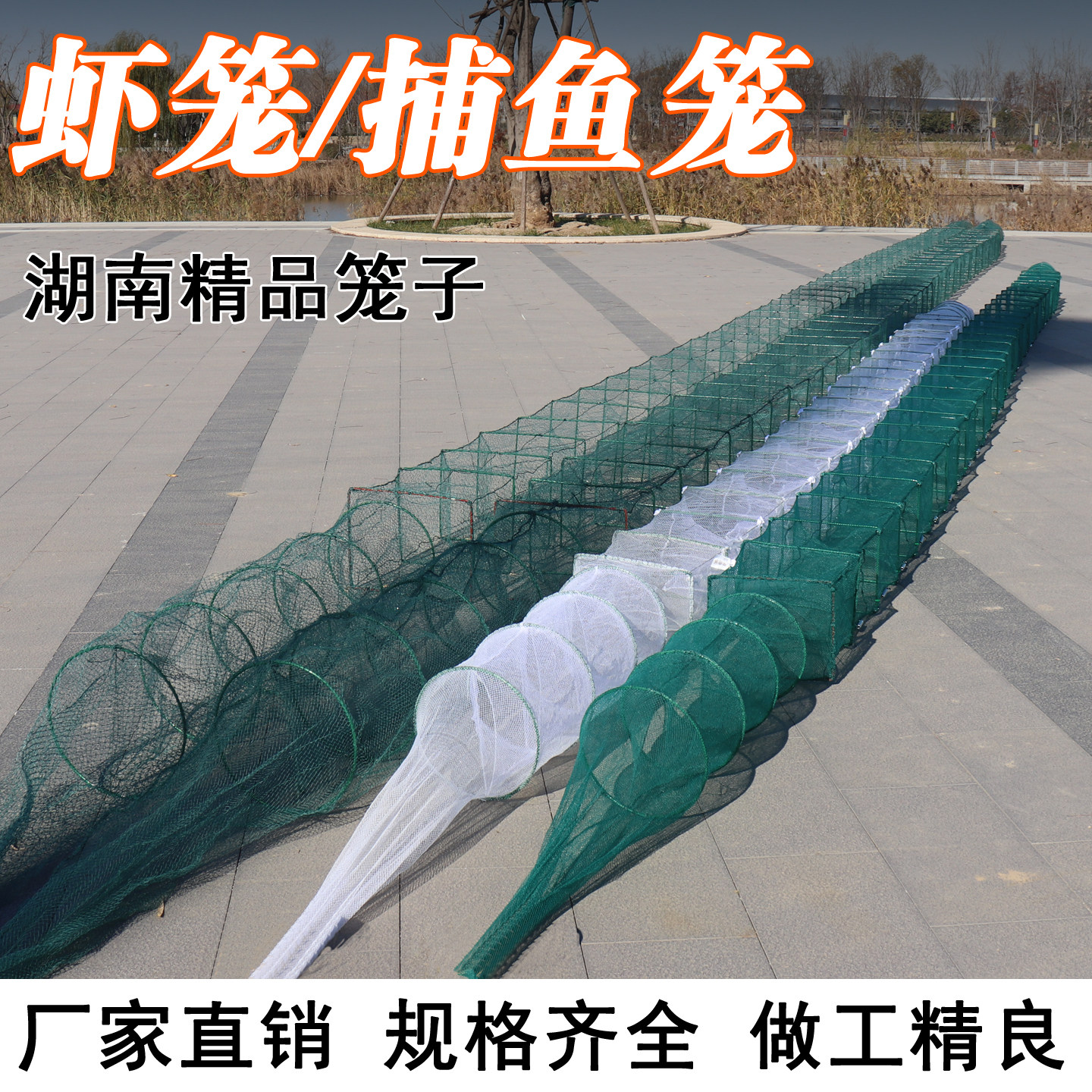 湖南精品大渔网捕鱼笼虾笼捕虾网龙虾网螃蟹笼逮鱼逮虾手抛网渔笼