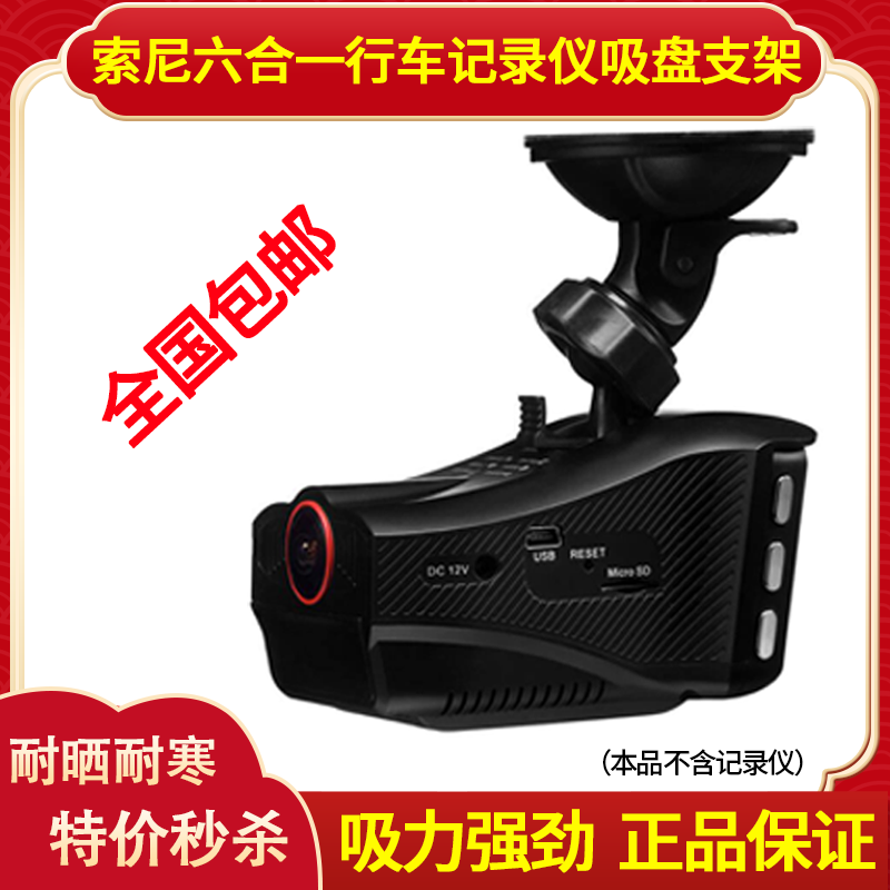 索尼行车记录仪支架 FULL HD1080P智能云宽屏六合一吸盘底座配件在类目 汽车/用品/配件/改装, 汽车GPS导航仪及配件, GPS支架中 - 来自Buy2taobao.com提供专业的淘宝代购服务