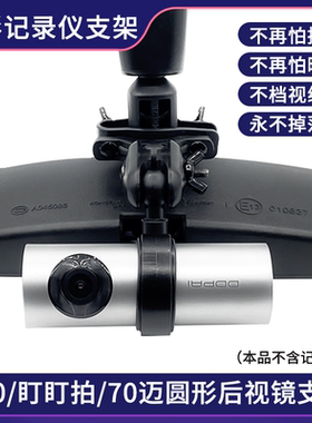 盯盯拍X6/mini2S/3Ultra/3S/MINI4/70迈M500行车记录仪后视镜支架