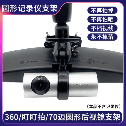 盯盯拍X6/MINI4/70迈M500支架